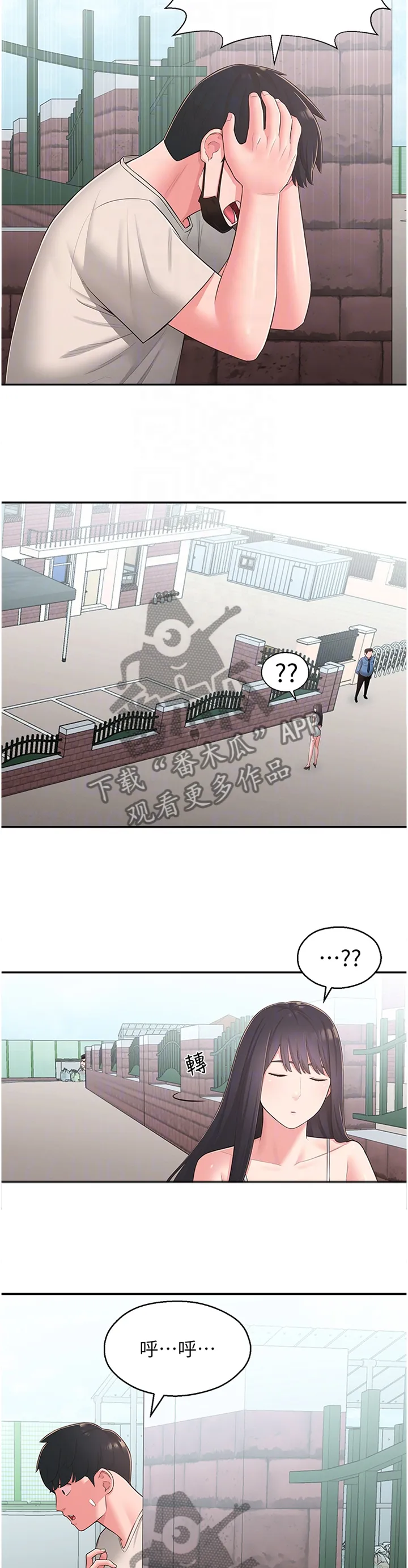 女友养成手册漫画漫画,第63章：怀疑10图