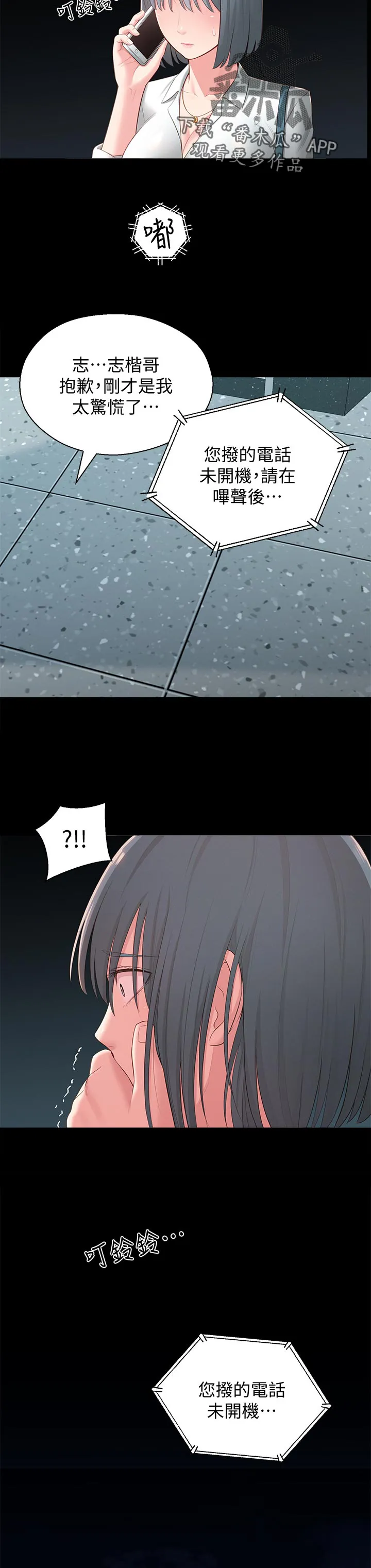 女友养成漫画漫画,第70章：治治她5图