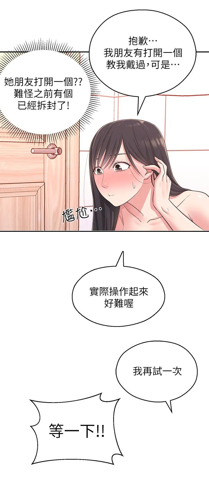 女友养成漫画漫画,第42章：伤心心8图