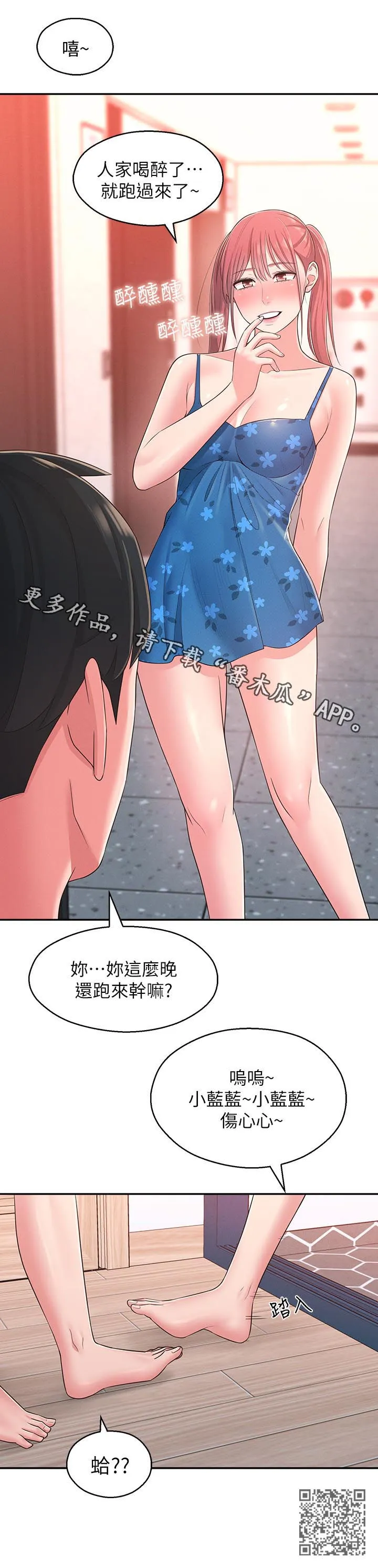 女友养成漫画漫画,第42章：伤心心13图
