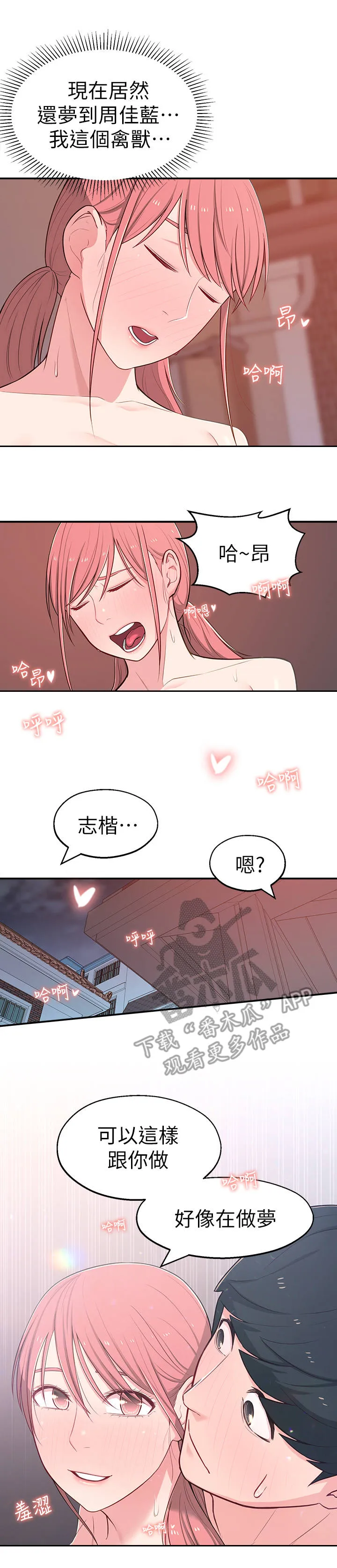 女友养成漫画漫画,第31章：似梦似真2图