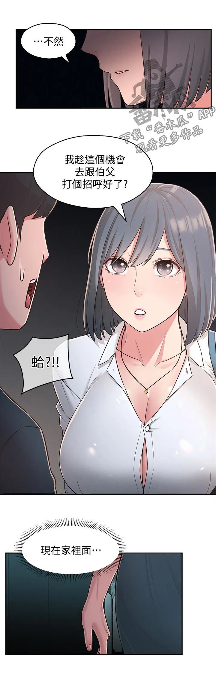 女友养成漫画漫画,第47章：旅馆4图