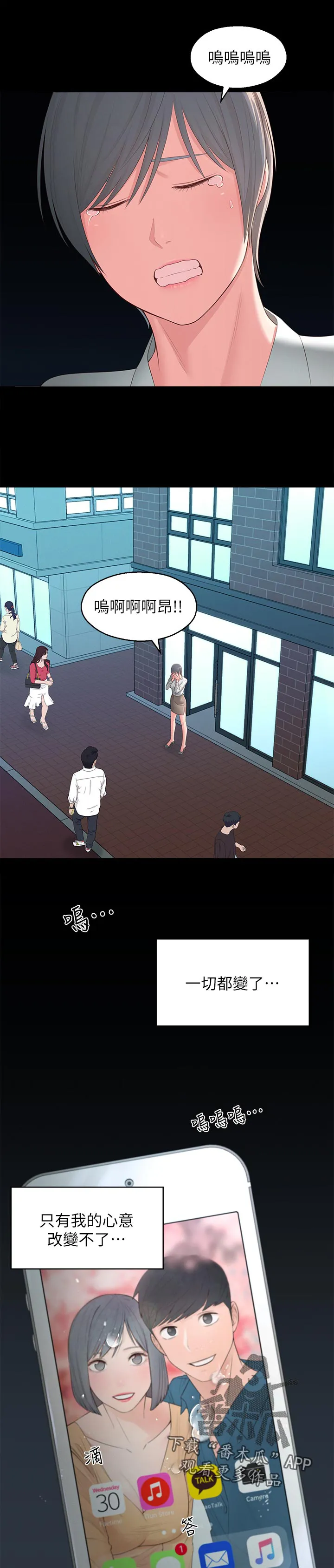 女友养成漫画漫画,第70章：治治她9图