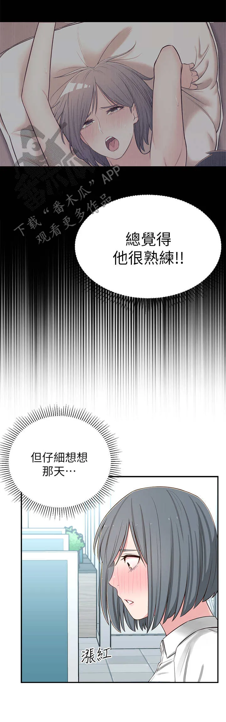女友养成漫画漫画,第13章：胡思乱想14图
