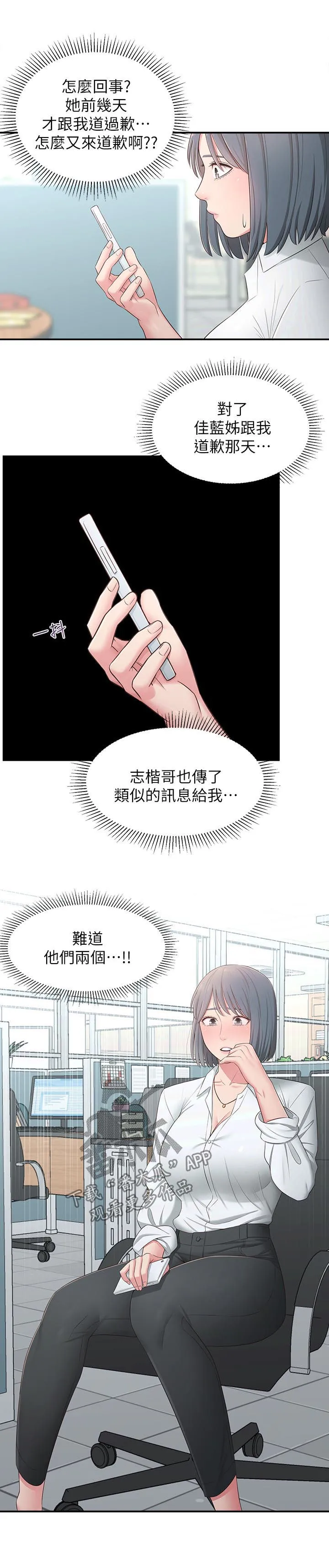 君王养成漫画漫画,第40章：道歉5图
