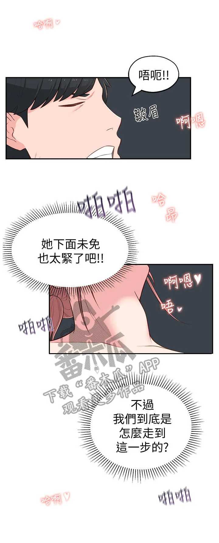 养成系老婆漫画漫画,第30章：缘分9图