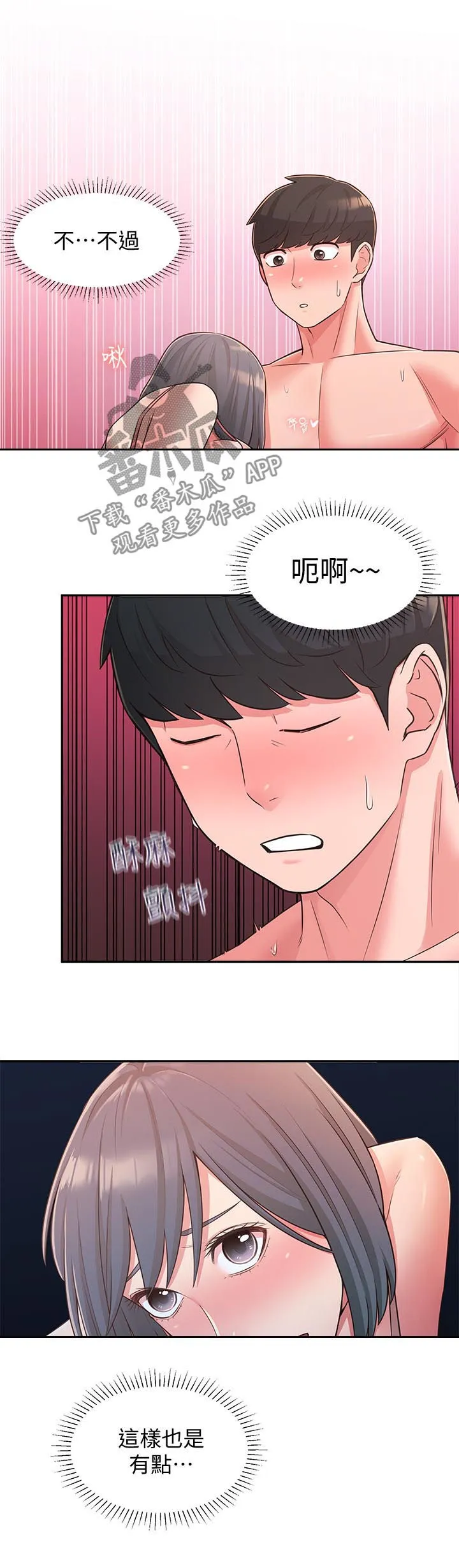 女友养成漫画漫画,第49章：只要你喜欢4图