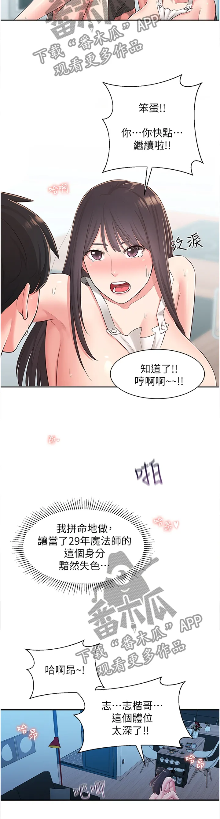 女友养成漫画漫画,第60章：走出阴影2图