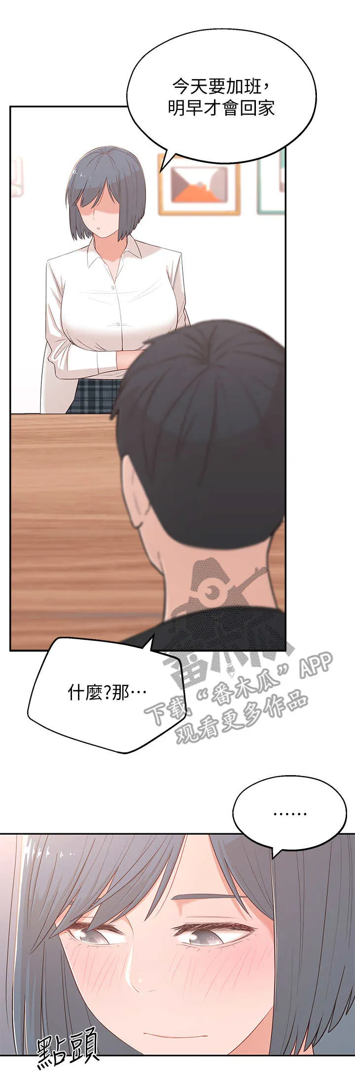 女友养成漫画漫画,第6章：可以留下10图