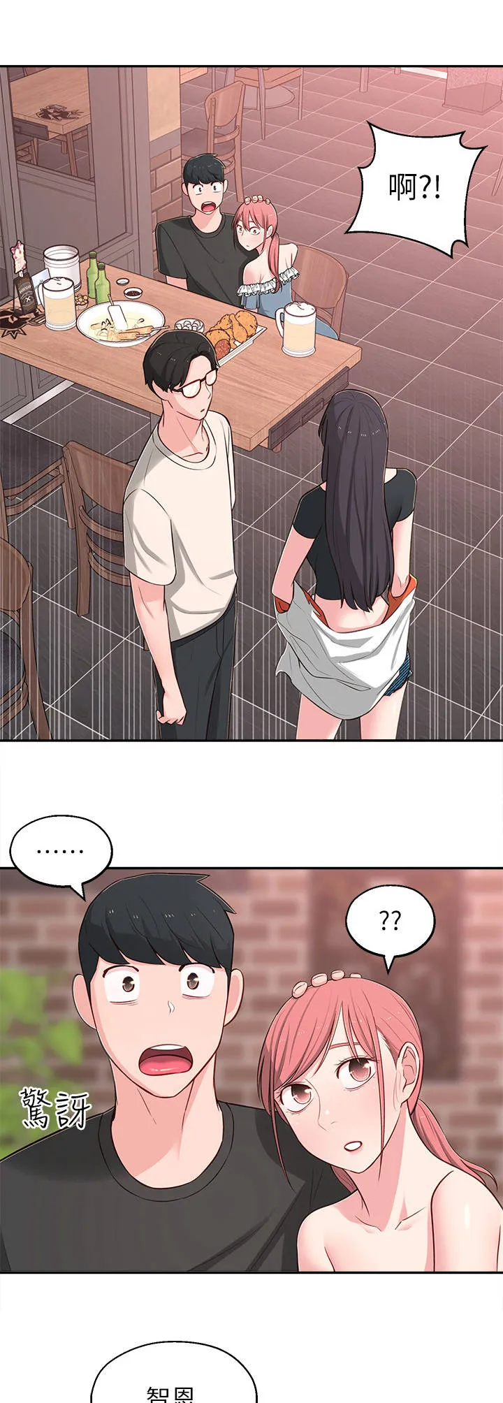 女友养成漫画漫画,第27章：偶遇6图