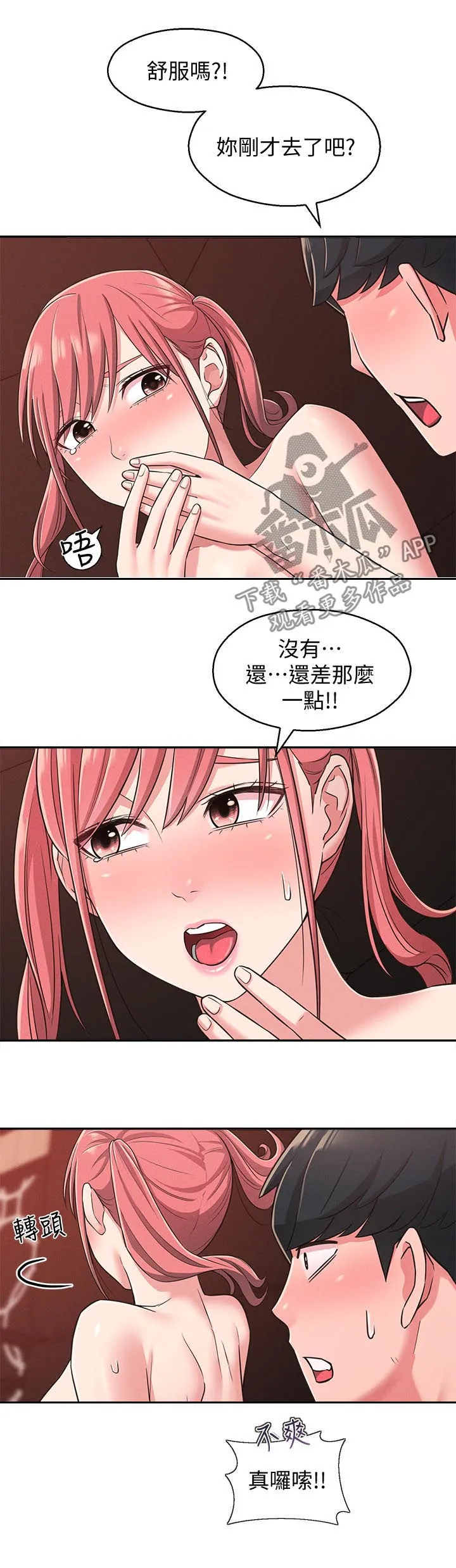 女友养成漫画漫画,第44章：善解人意3图