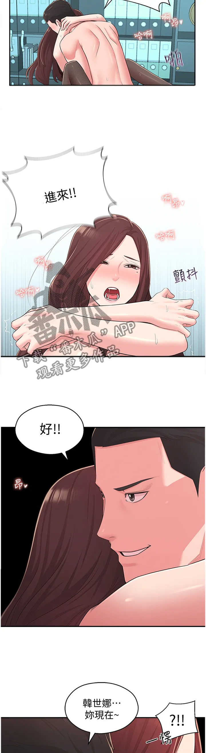 女友养成漫画漫画,第62章：你是我的!7图