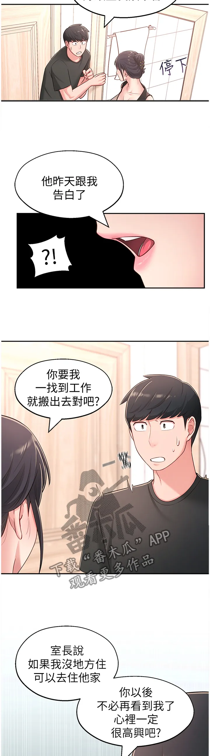 女友养成漫画漫画,第32章：跟随4图