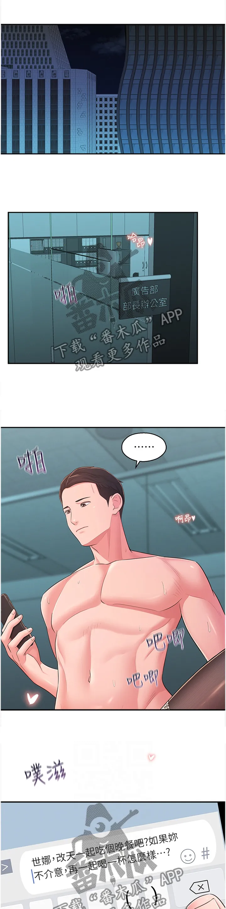 女友养成漫画漫画,第61章：特别1图