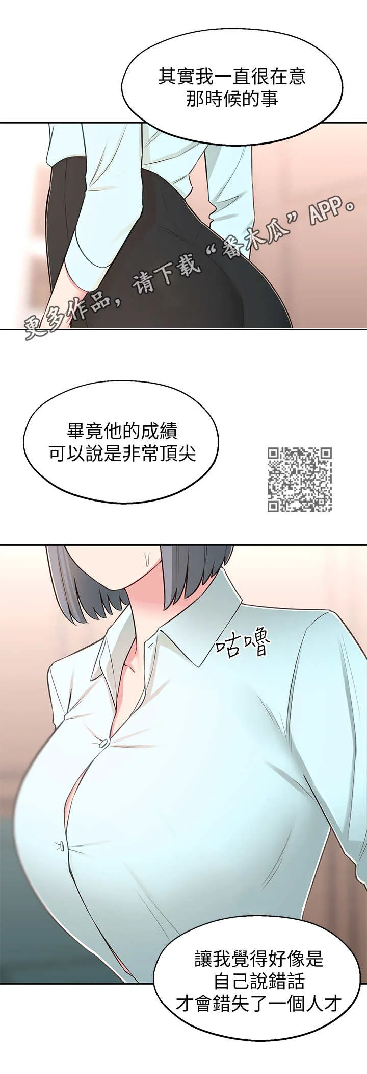 女友养成漫画漫画,第20章：好处8图