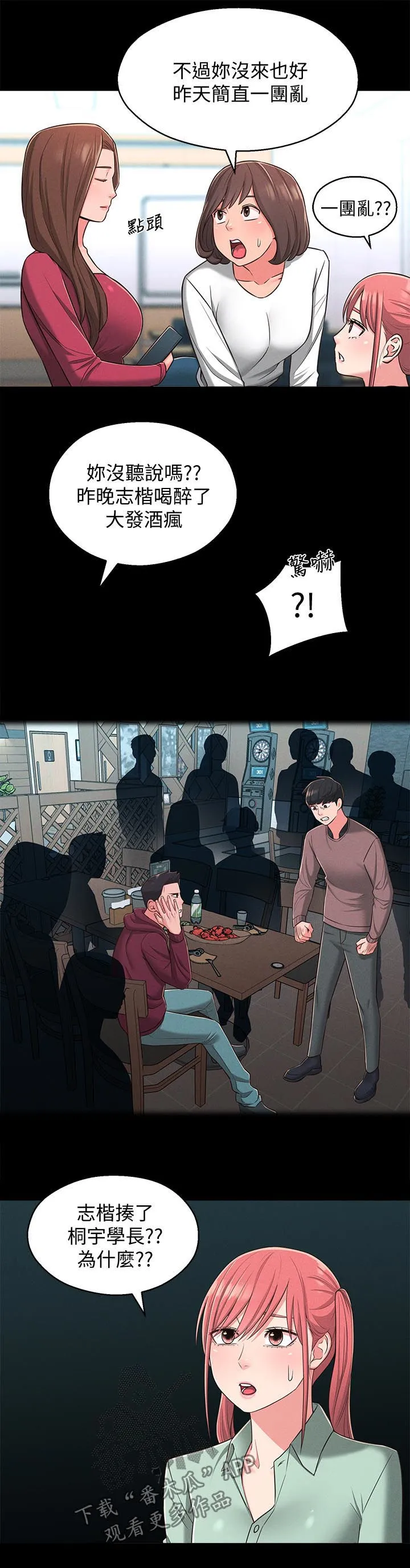 女友养成漫画漫画,第45章：我也要3图