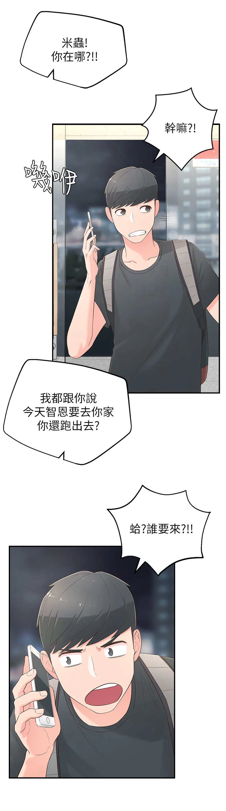 女友养成漫画漫画,第3章：突然到来8图