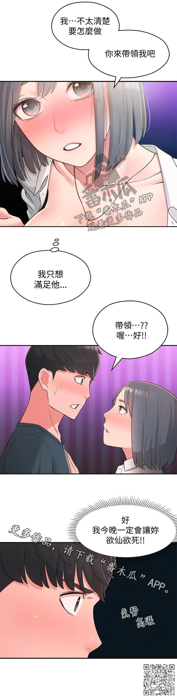女友养成漫画漫画,第47章：旅馆14图