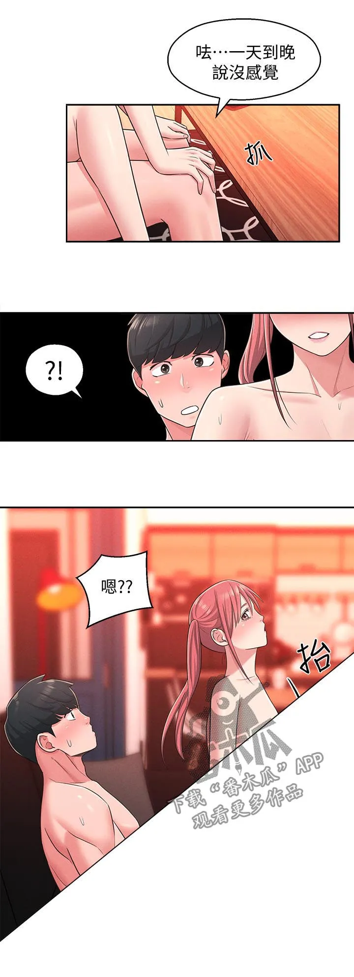 女友养成漫画漫画,第45章：我也要7图