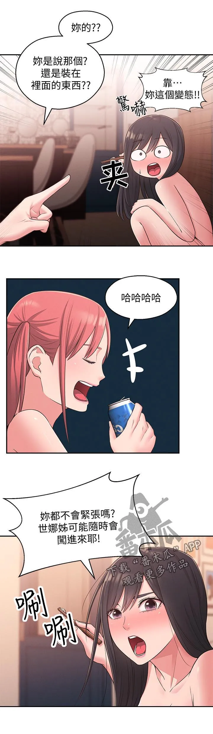女友养成漫画漫画,第47章：旅馆8图
