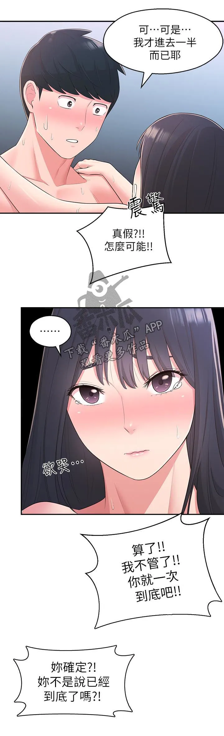 女友养成手册漫画漫画,第58章：真的好爱你11图