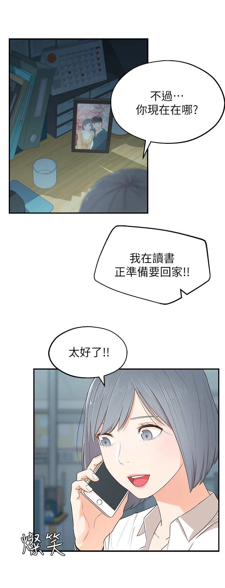 女友养成漫画漫画,第2章：疯婆子11图