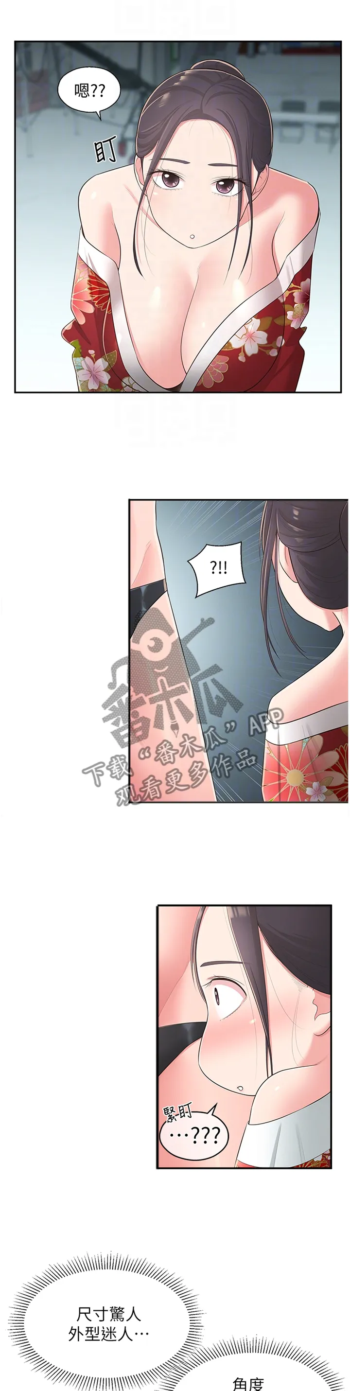 女友养成漫画漫画,第65章：识破11图