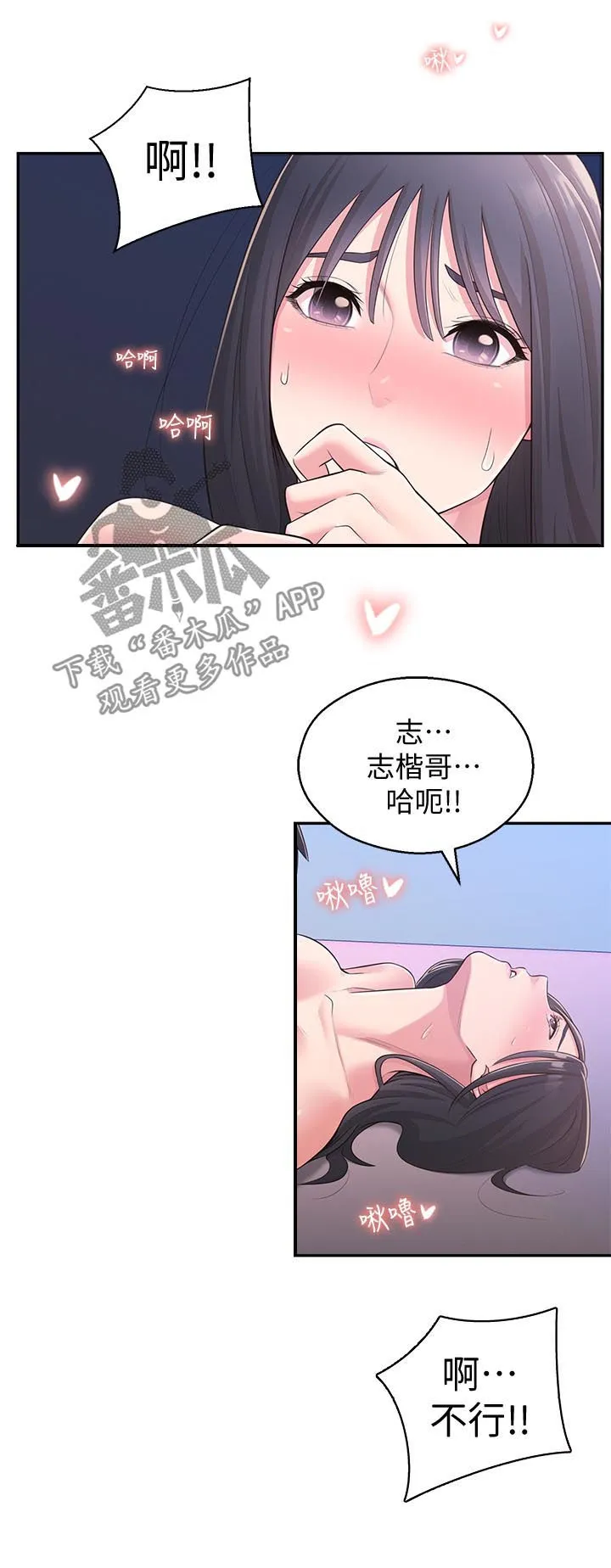 女友养成漫画漫画,第57章：百般讨好10图