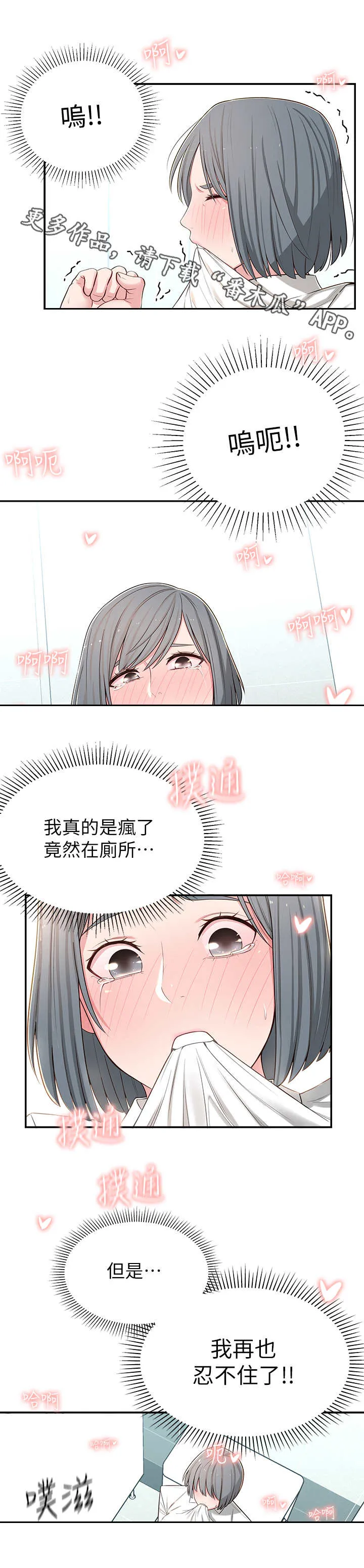 女友养成漫画漫画,第14章：厕所10图