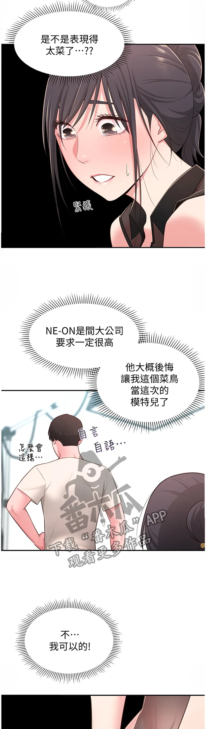 女友养成系统安幼鱼漫画,第37章：误解11图