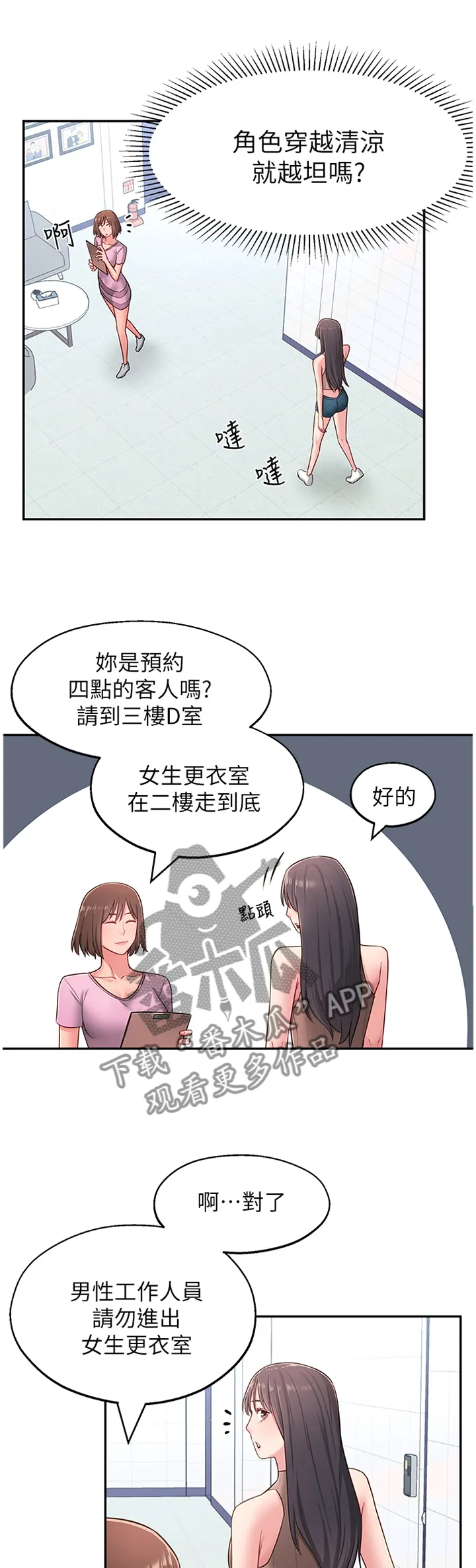 女友养成漫画漫画,第32章：跟随8图