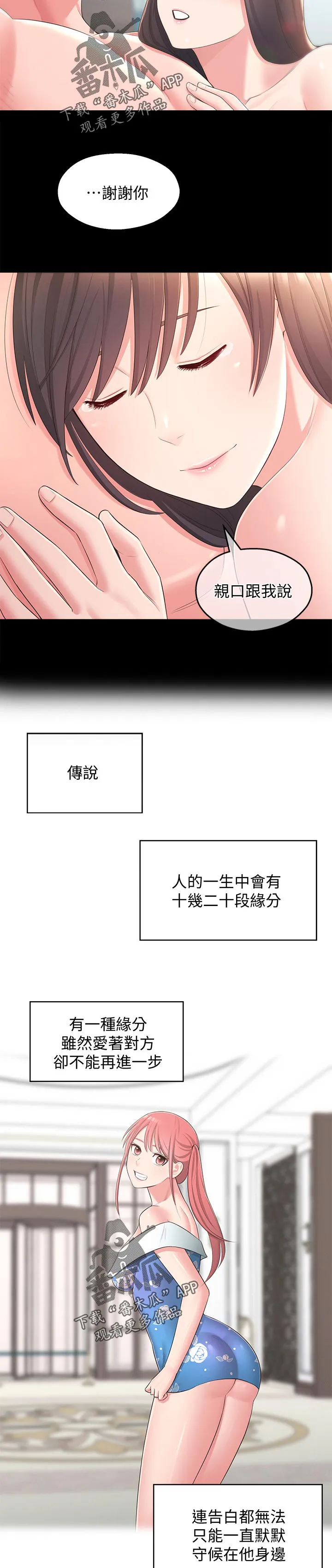 女友养成漫画漫画,第78章：结婚【完结】9图