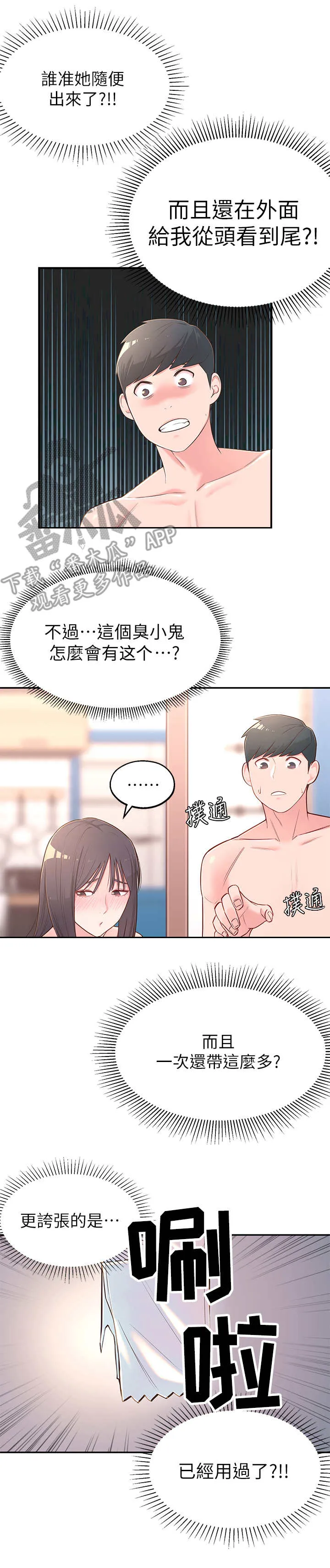 女友养成漫画漫画,第8章：用过了4图