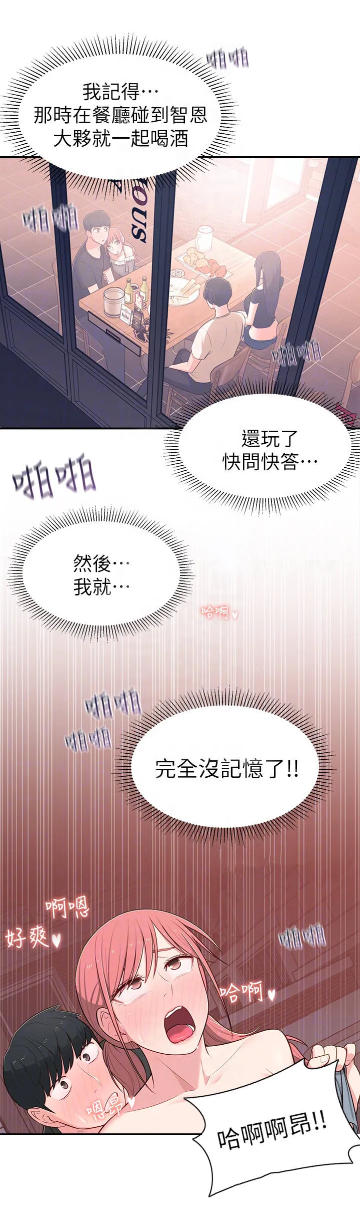 养成系老婆漫画漫画,第30章：缘分10图