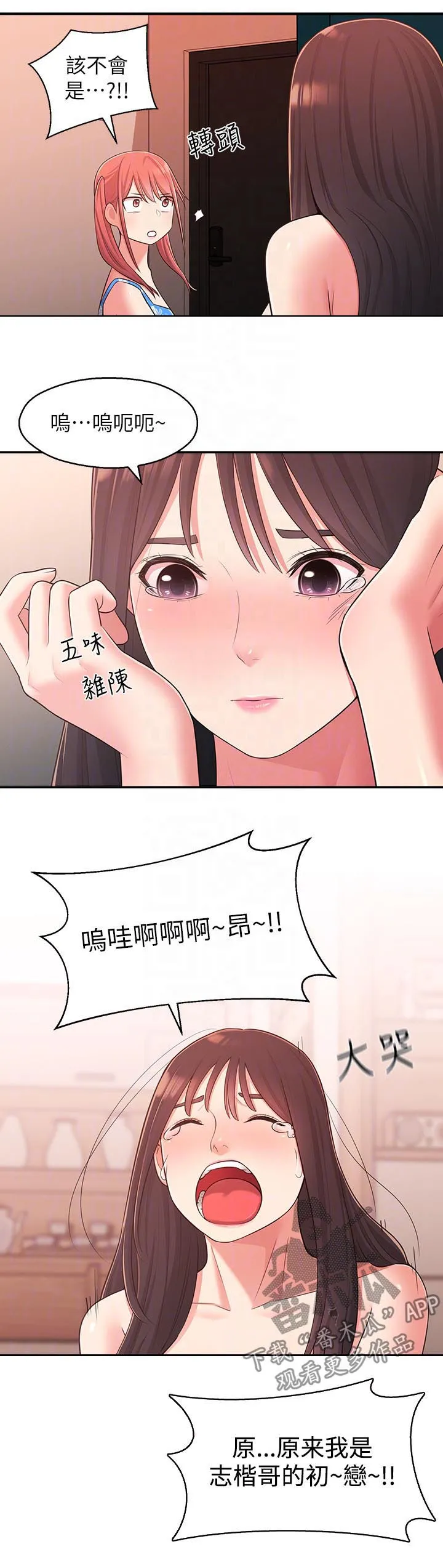 女友养成漫画漫画,第52章：道别2图