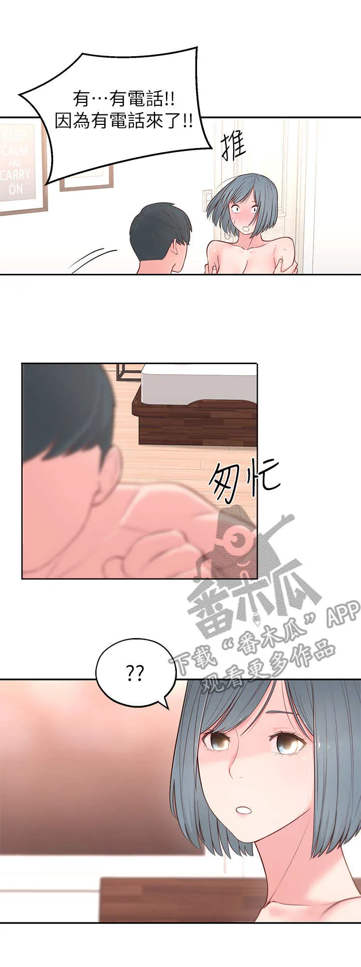女友养成漫画漫画,第9章：借口2图