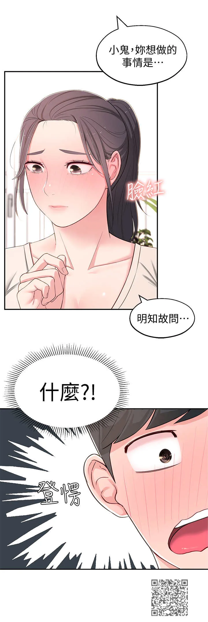 女友养成漫画漫画,第17章：说错话14图