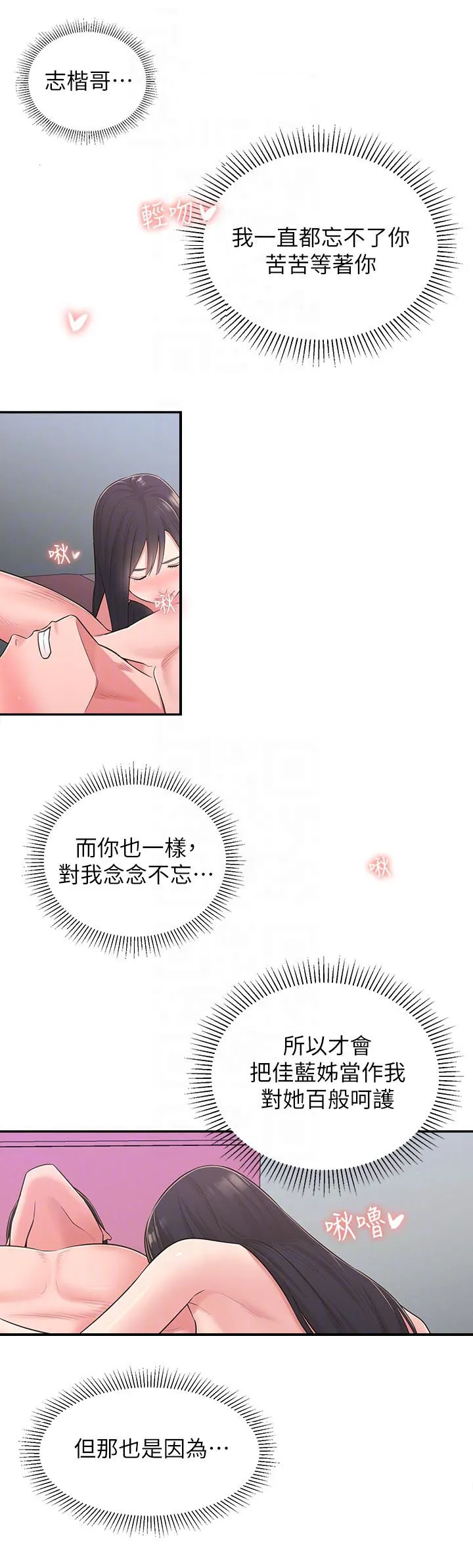 女友养成漫画漫画,第56章：不是女孩10图