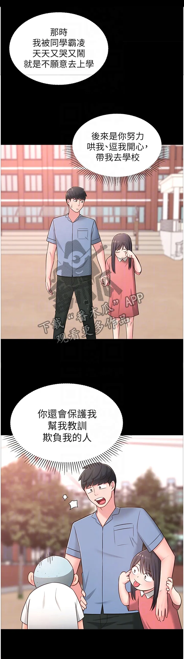 女友养成漫画漫画,第35章：过去的回忆1图