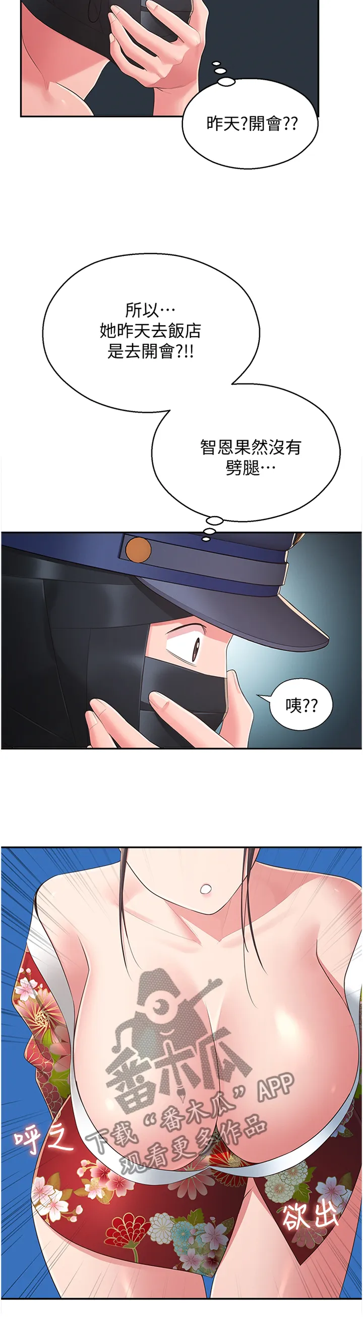 女友养成漫画漫画,第65章：识破10图