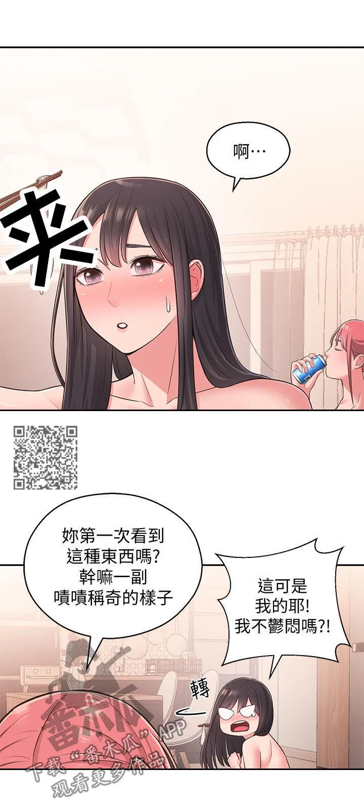 女友养成漫画漫画,第47章：旅馆7图