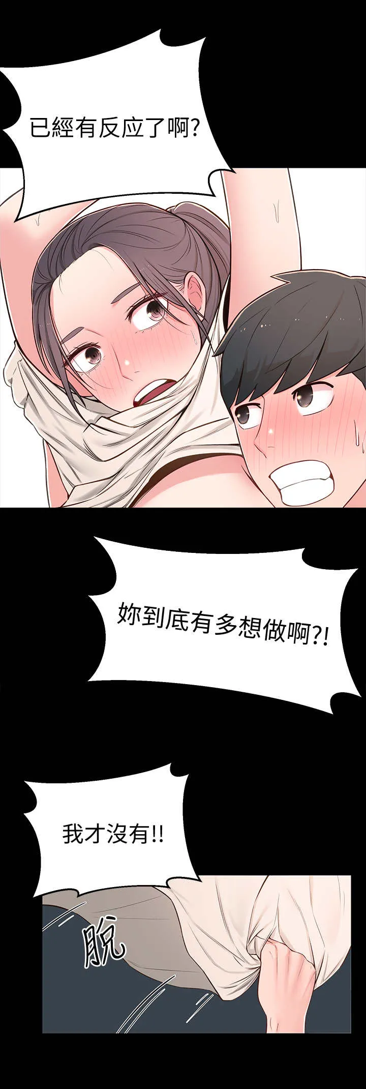 女友养成漫画漫画,第18章：妄想8图