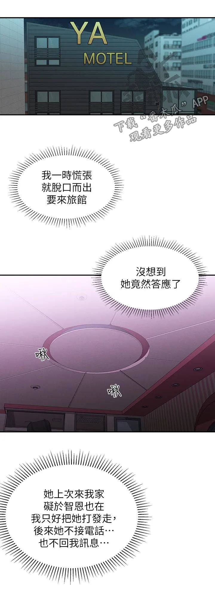 女友养成漫画漫画,第47章：旅馆11图