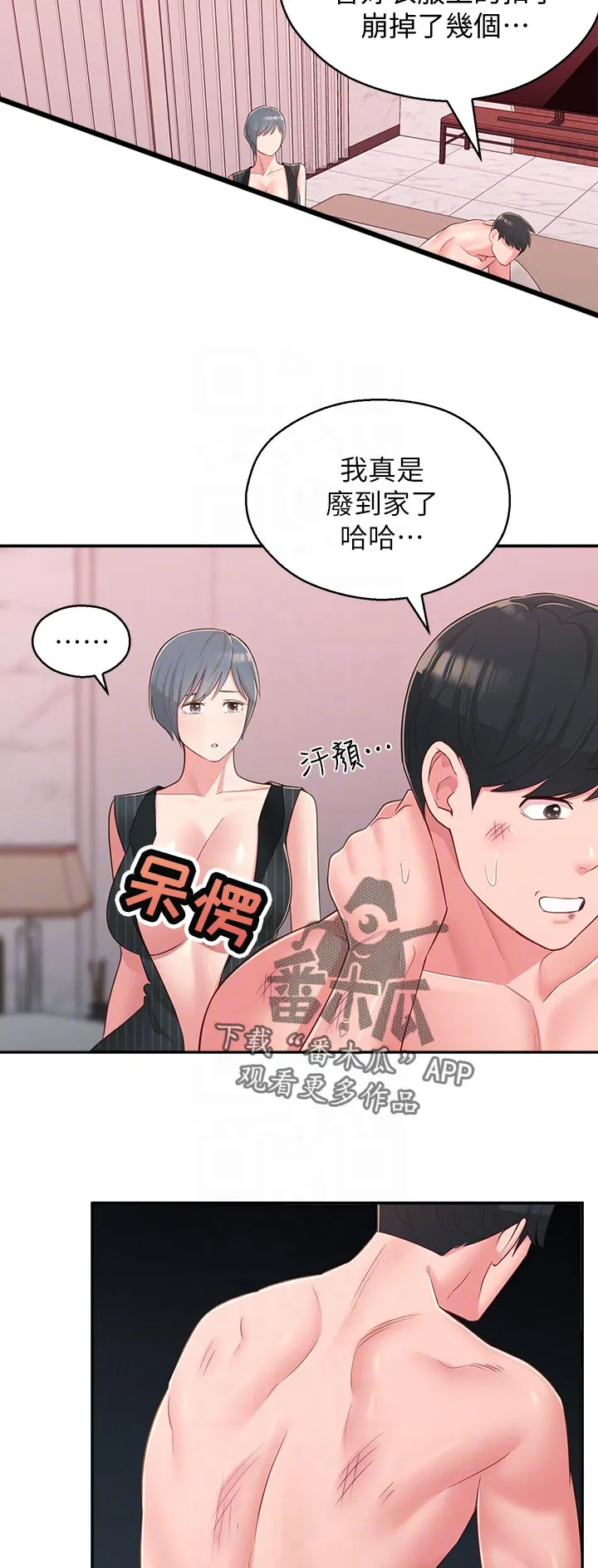 女友养成漫画漫画,第73章：无关2图