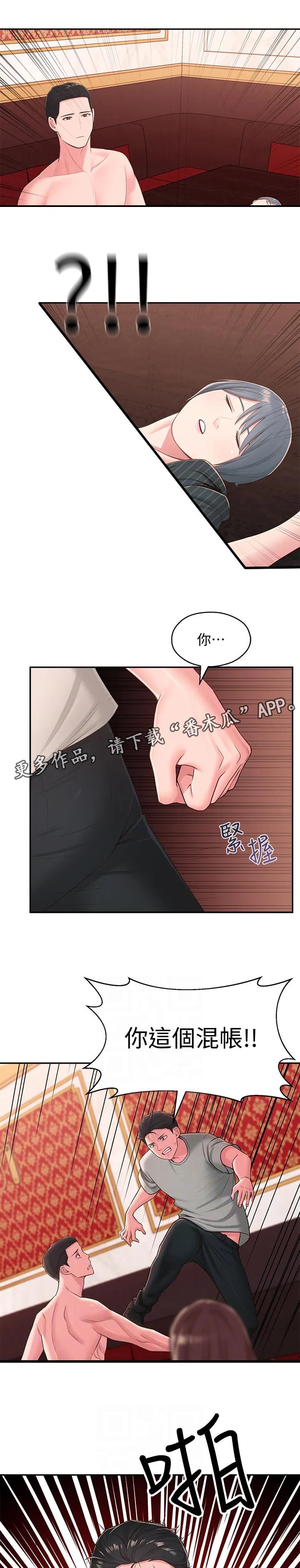 君王养成漫画漫画,第72章：英雄救美1图