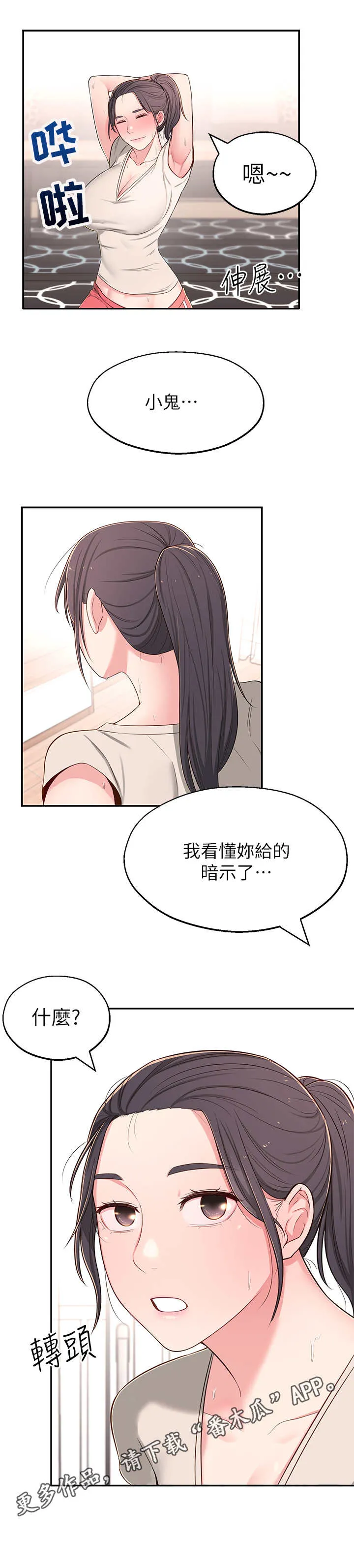 女友养成漫画漫画,第17章：说错话5图