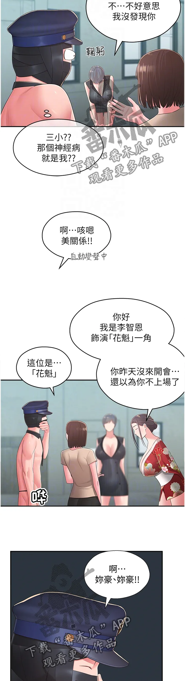 女友养成漫画漫画,第65章：识破9图