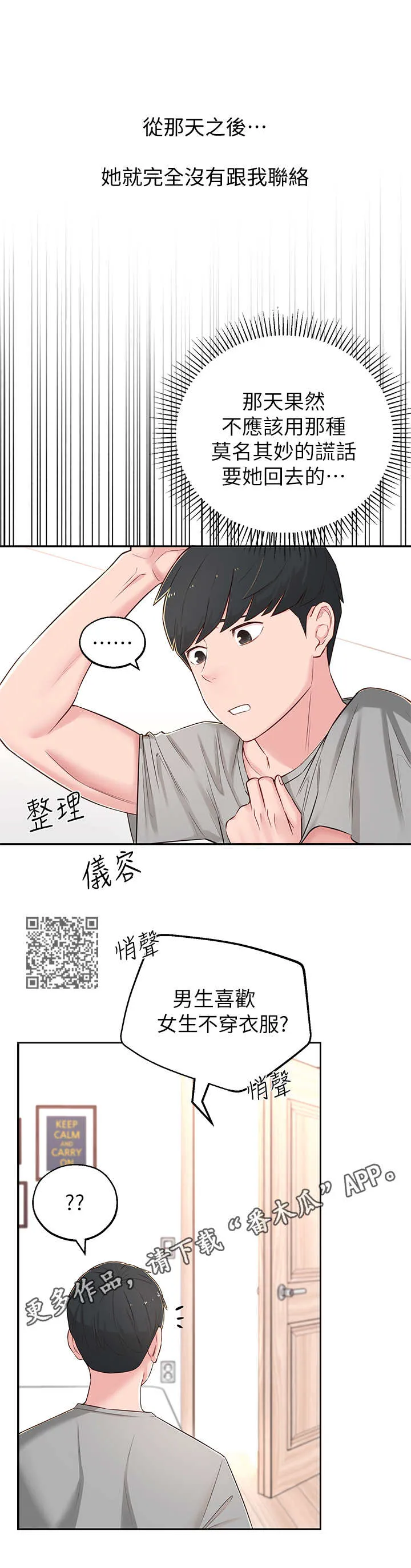 女友养成漫画漫画,第11章：莫名其妙6图