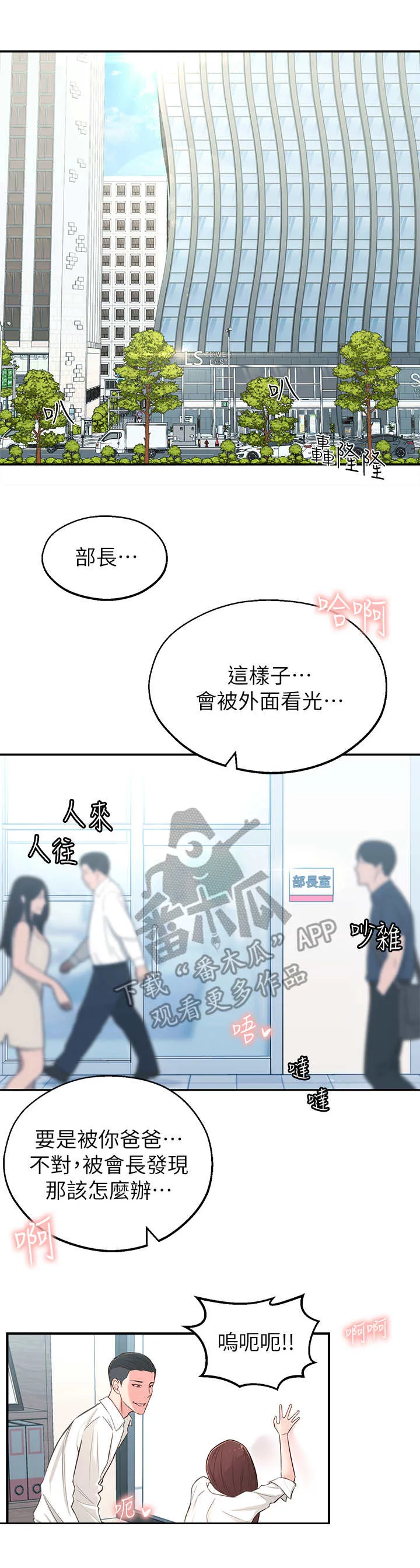 女友养成漫画漫画,第10章： 部长1图