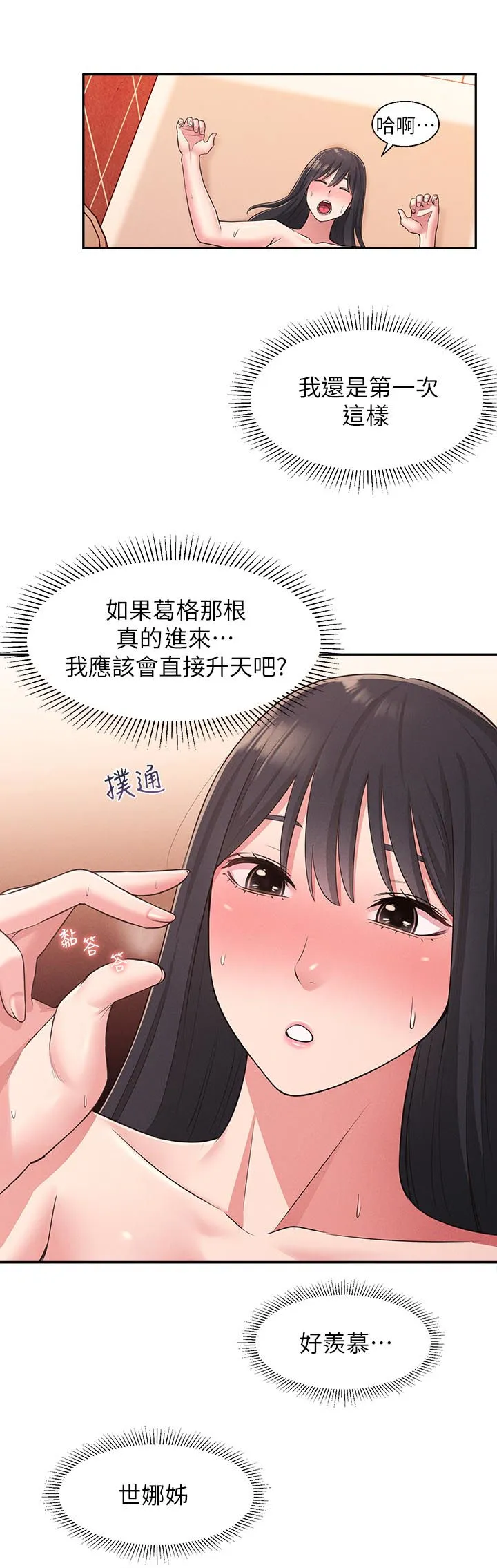 女友养成漫画漫画,第46章：外面是谁4图